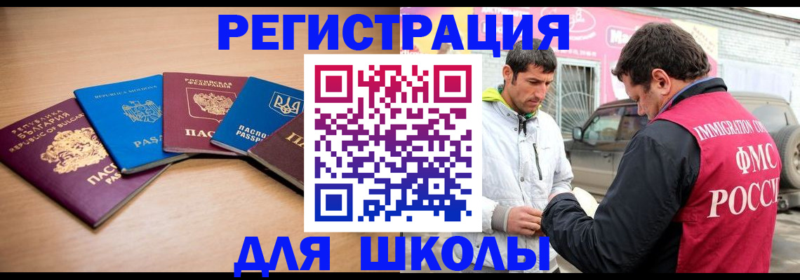 прописка в Новосибирской области
