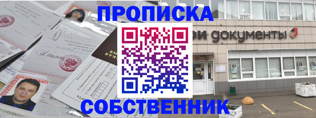 где прописаться в Новосибирской области