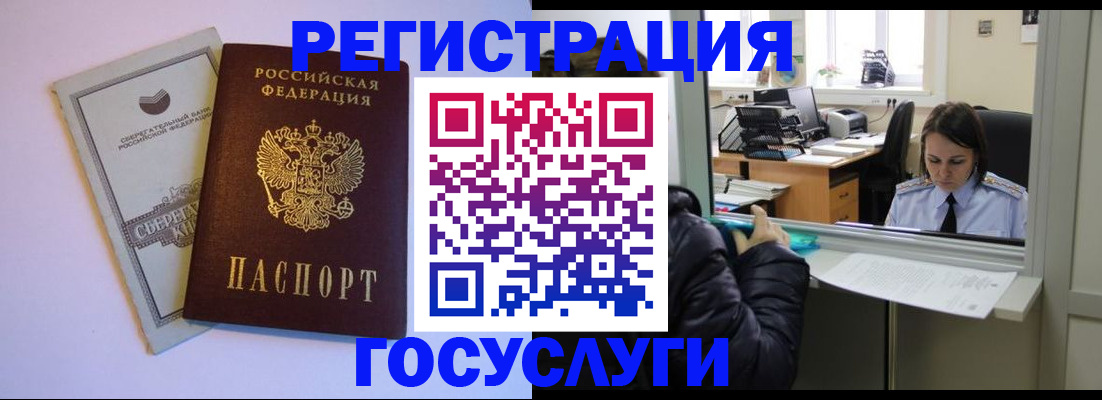 временная регистрация для всех в Новосибирской области