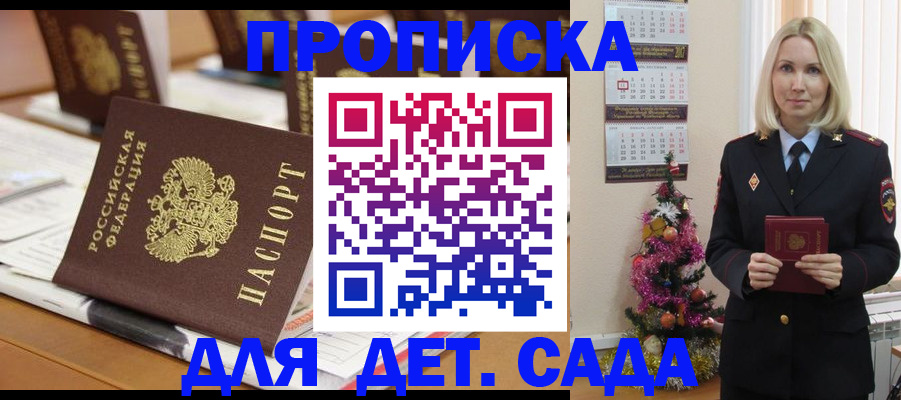 прописка гарантия в Новосибирской области
