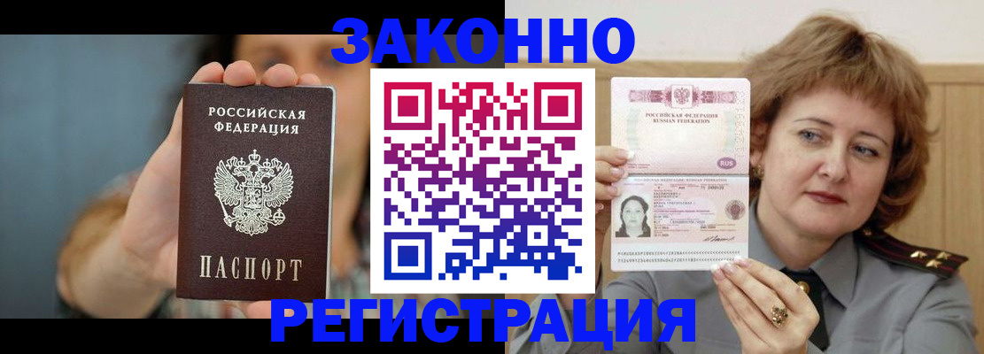 временная регистрация надежно в Новосибирской области