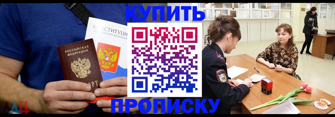 прописка регистрация в Новосибирской области