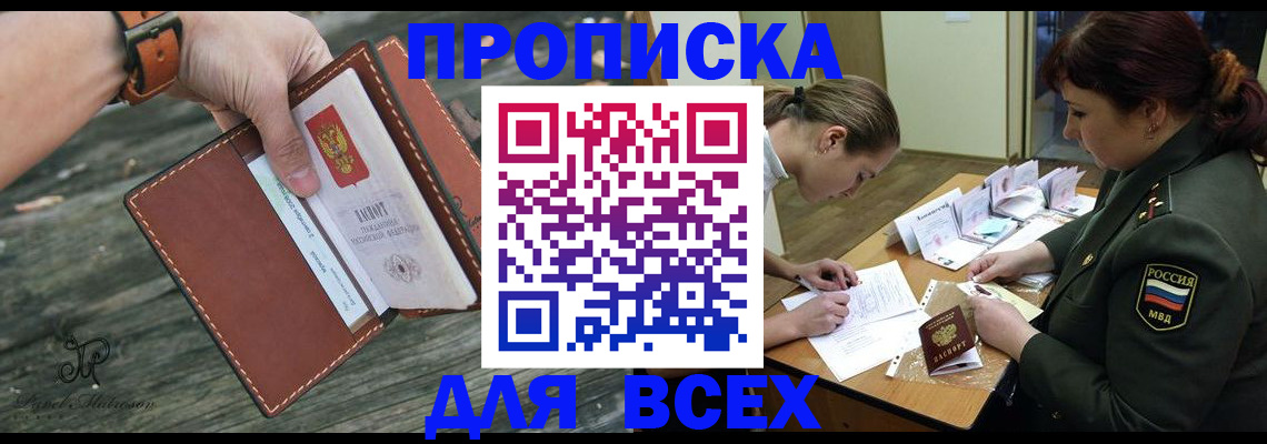 прописка паспорт в Новосибирской области