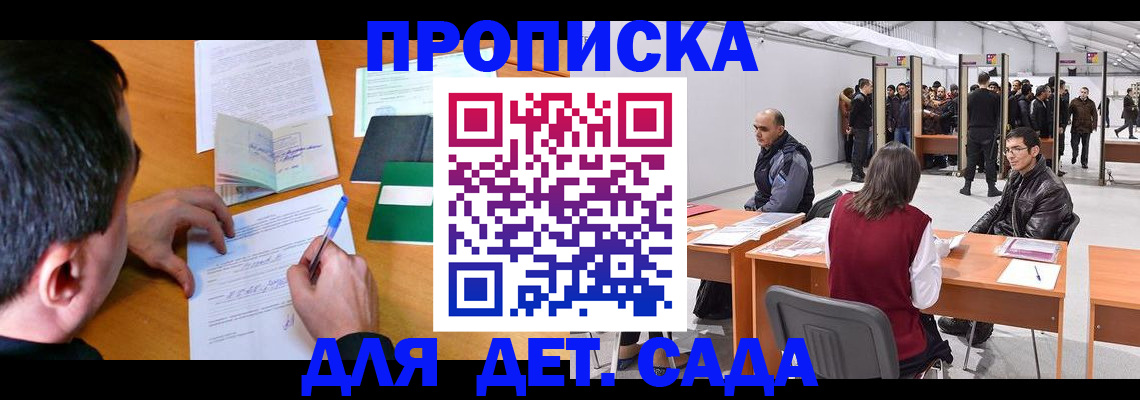временная регистрация недорого в Новосибирской области